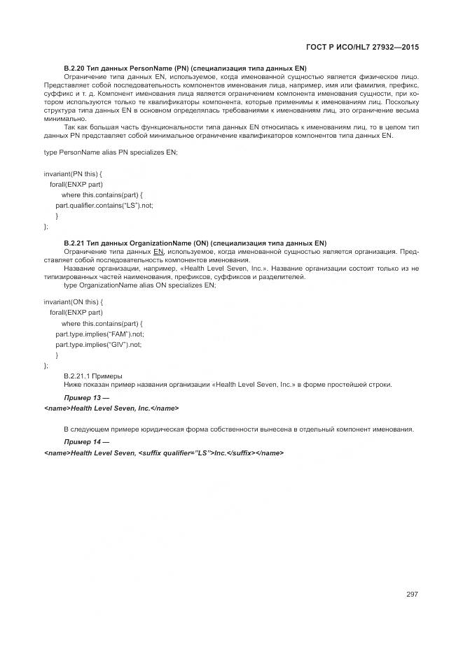 ГОСТ Р ИСО/HL 7 27932-2015, страница 301